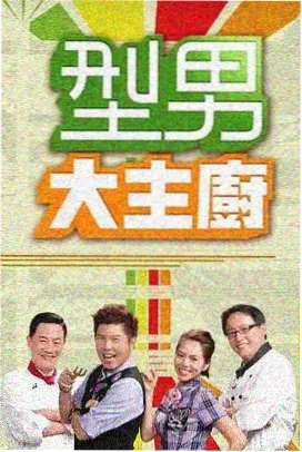 一起去露营吧 户外综艺在线看